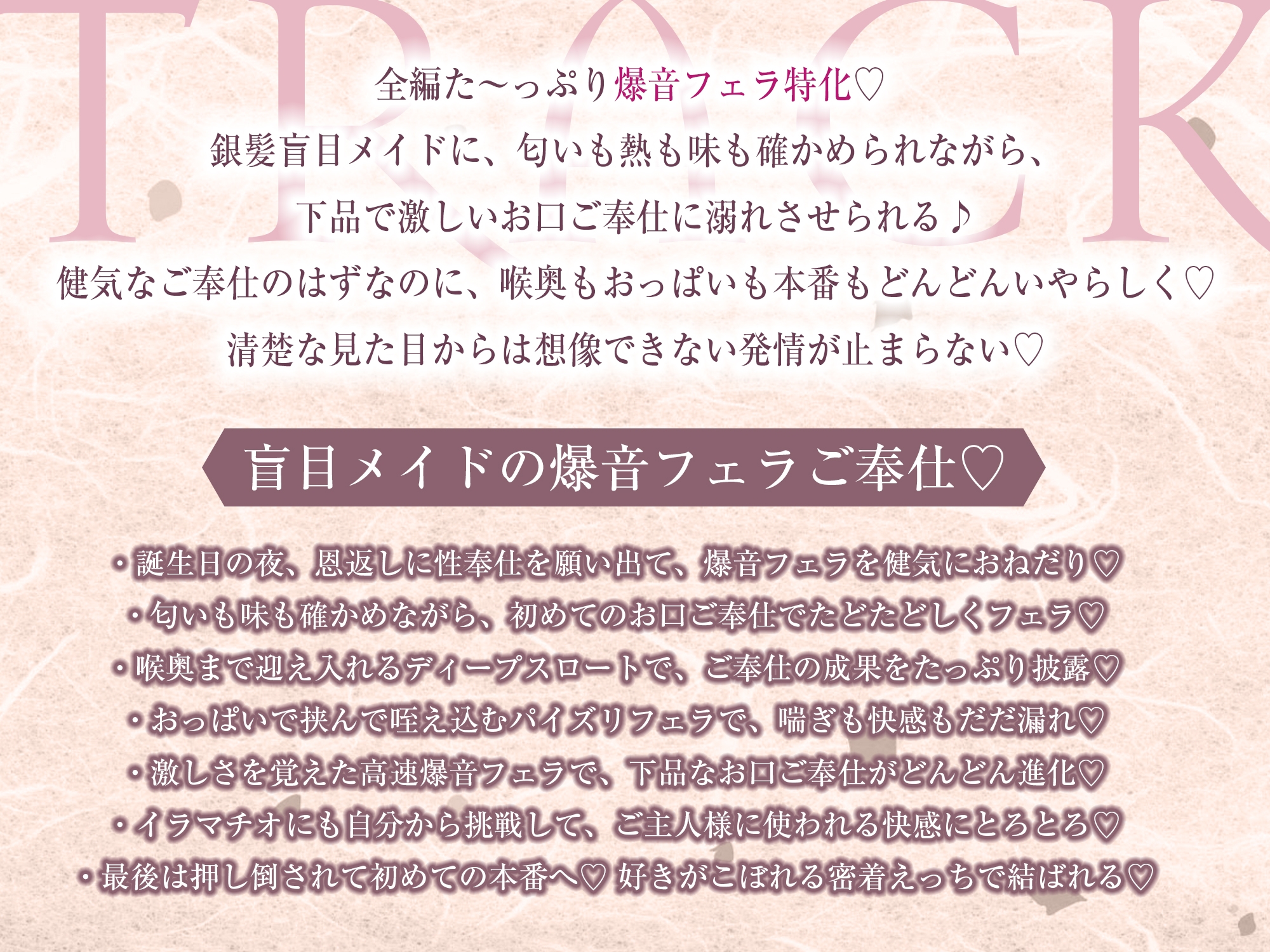 ✅Live2D同梱✅【フェラ特化】銀髪盲目メイドのお口ご奉仕 ～ご主人様のためにどんなに下品で激しいフェラでも頑張ります♡～《3大早期特典付き》