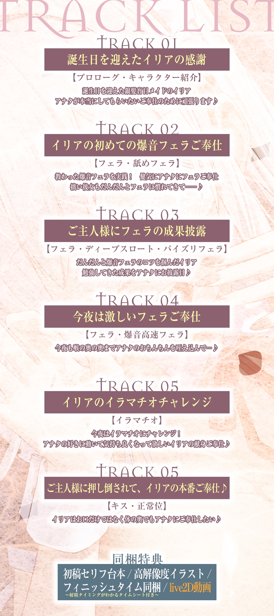 ✅Live2D同梱✅【フェラ特化】銀髪盲目メイドのお口ご奉仕 ～ご主人様のためにどんなに下品で激しいフェラでも頑張ります♡～《3大早期特典付き》
