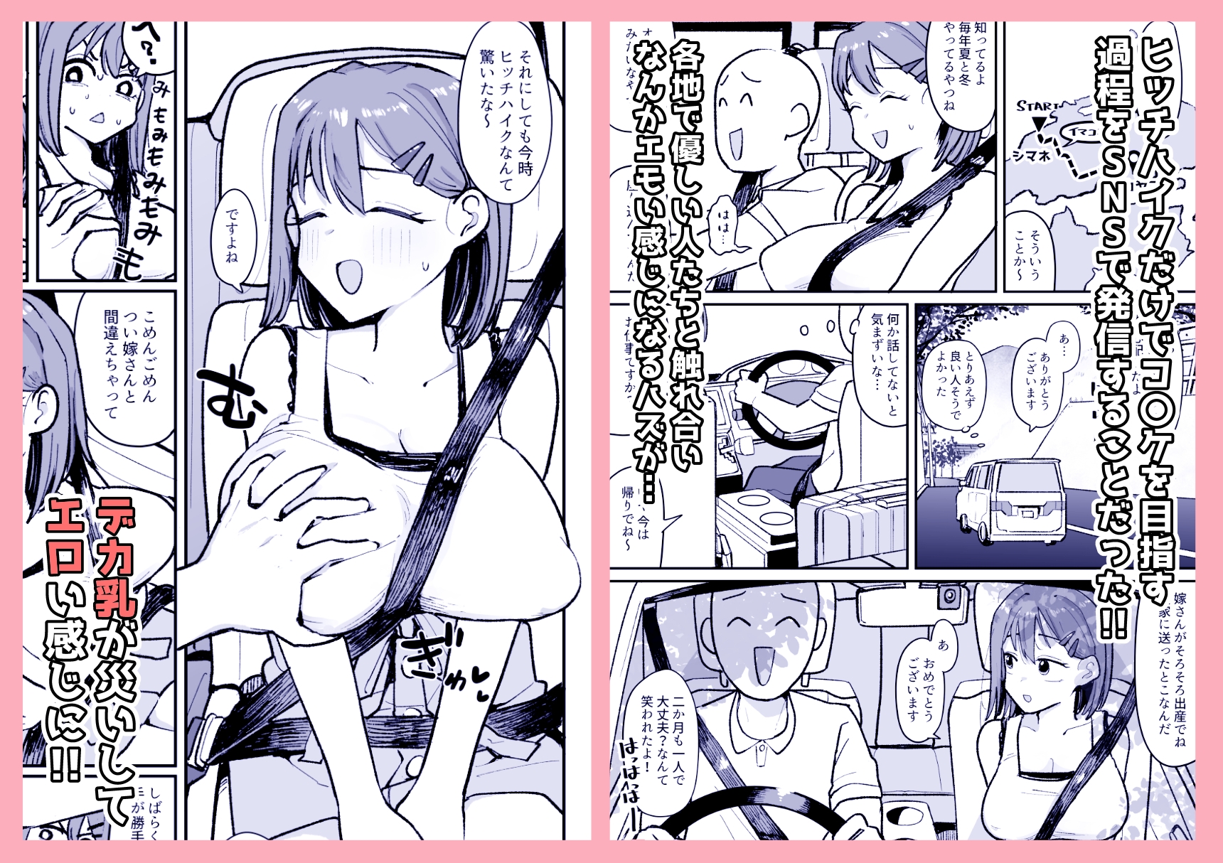 ド田舎コスプレイヤーはバズりた～い!!ヒッチハイクでコ〇ケイクッ – Preview 3