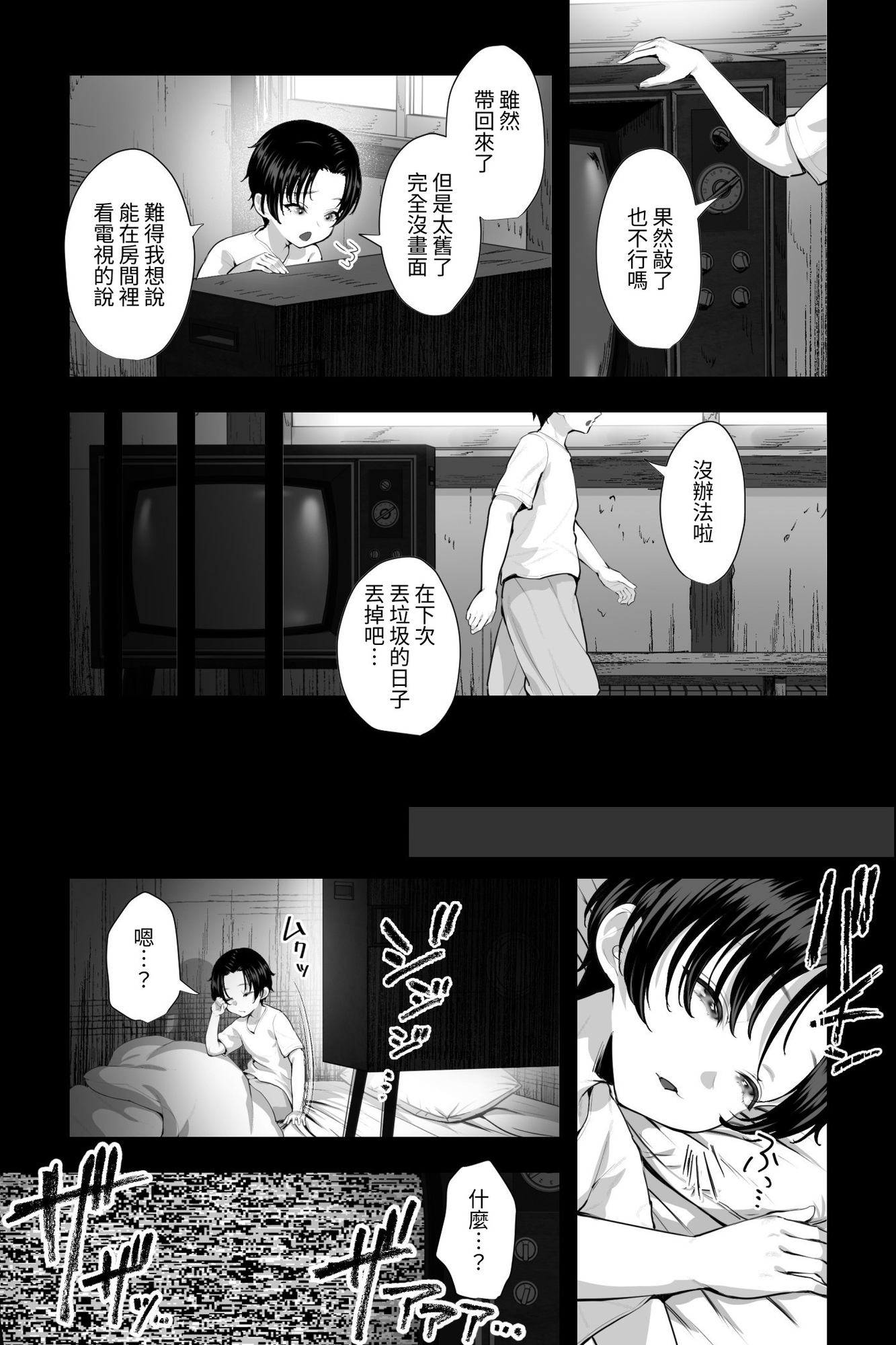 【繁体中文版】怪異おばさん～封印されし巨女に夜な夜な搾精される～ – Preview 2