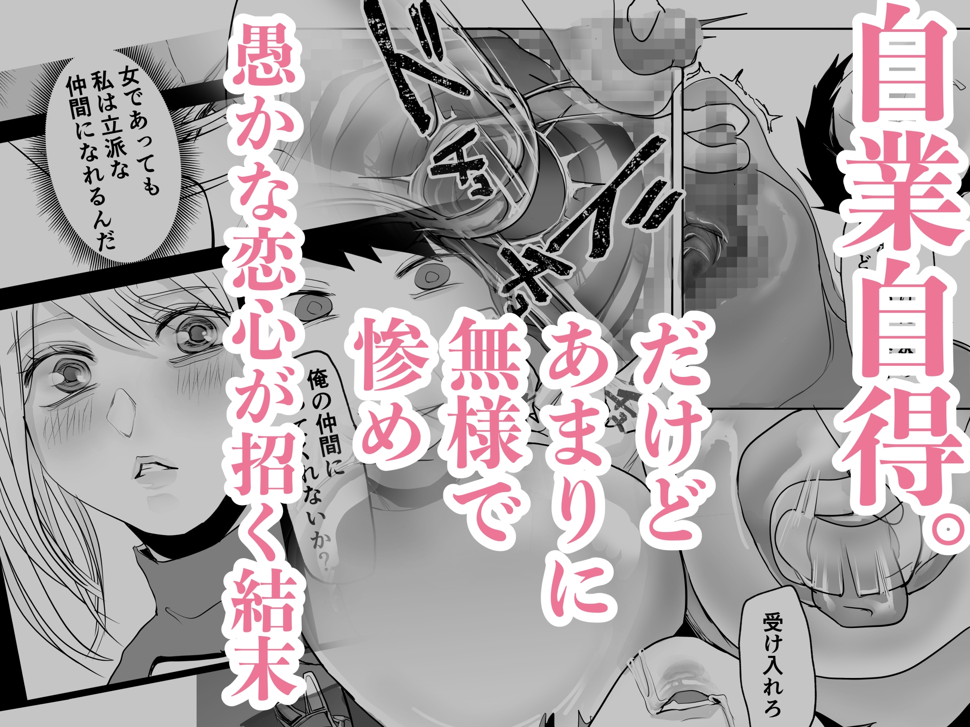 恋敵を貶めようと感覚遮断で絶頂させるはずが自分に跳ね返ってきた性悪女剣士の話
