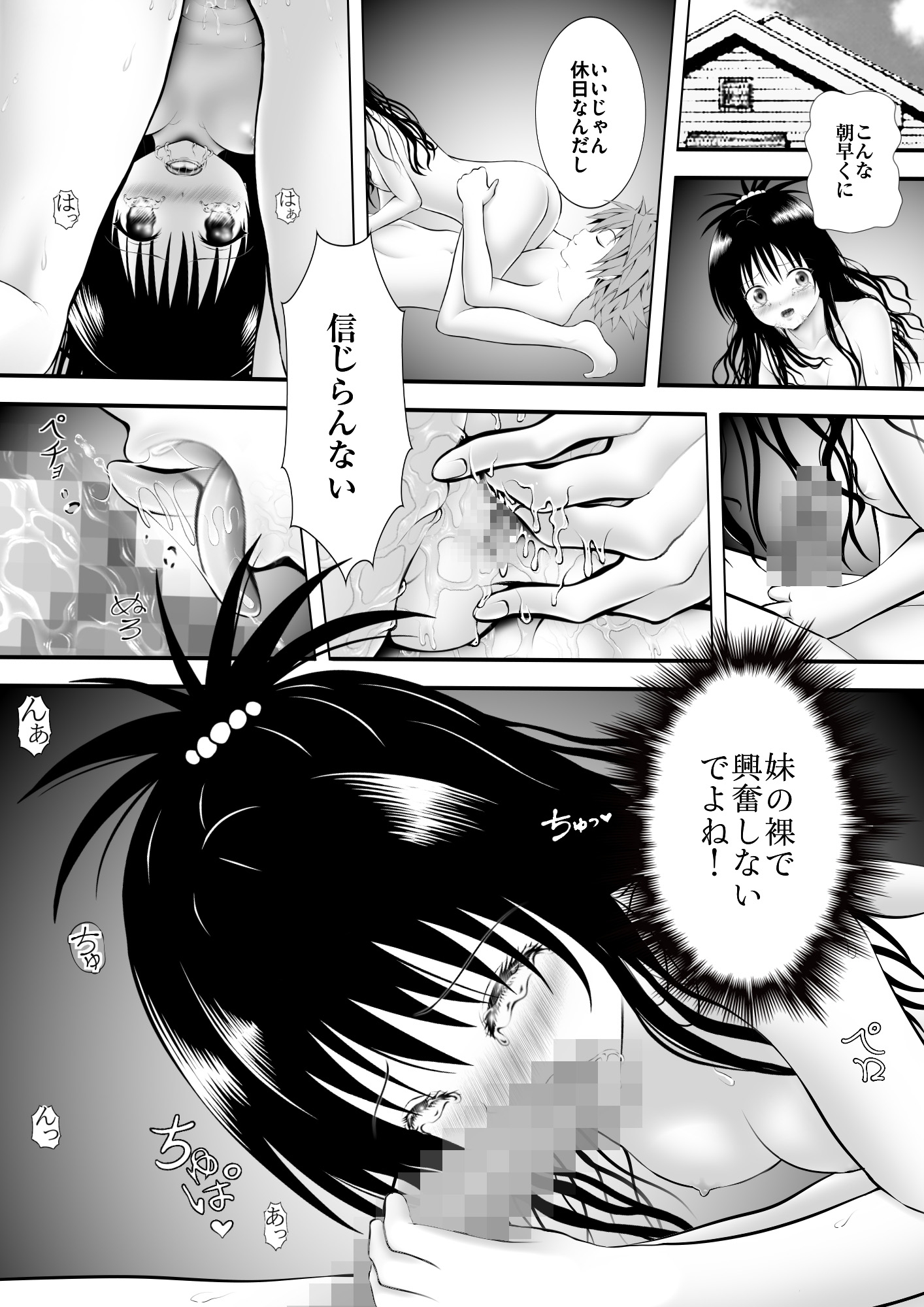あらぶる〜妹の性活〜 – Preview 2