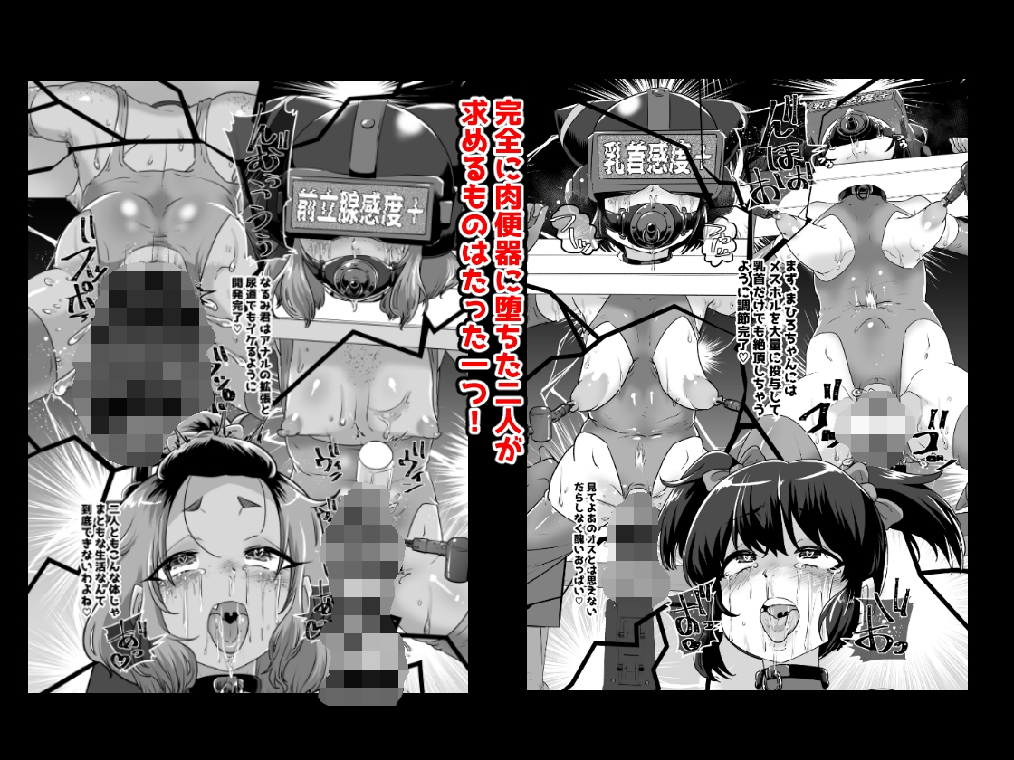 メスイキ診察室2+~強○メスイキ調教~