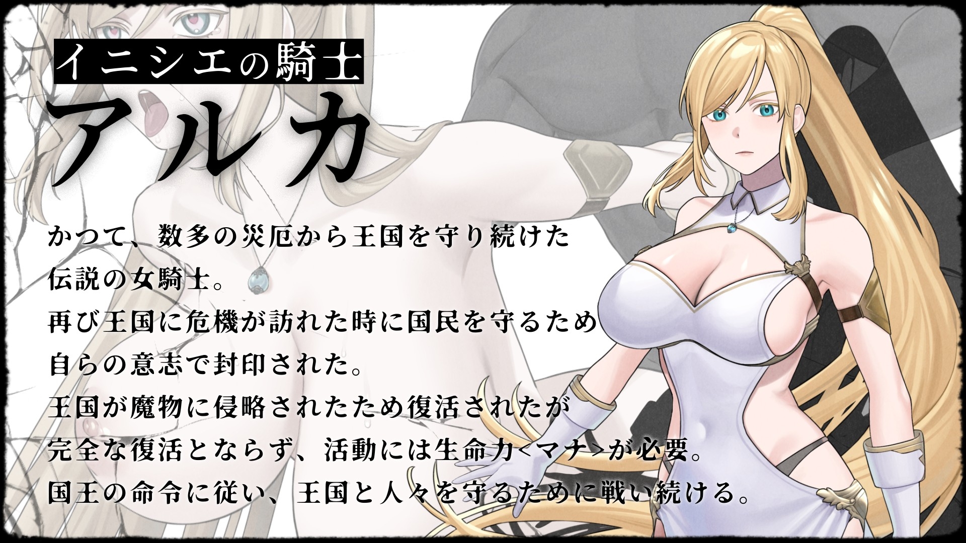 イニシエの騎士とイケニエの巫女 – Preview 2