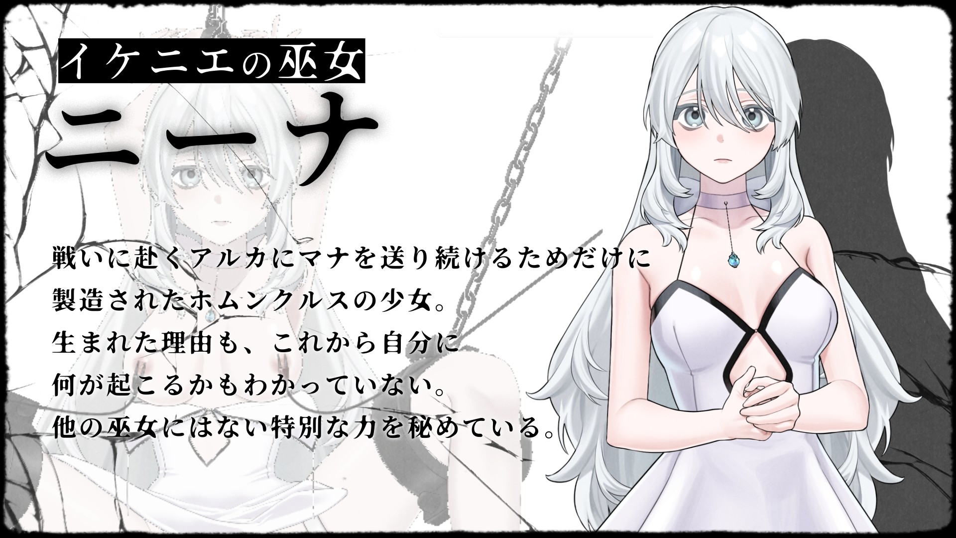 イニシエの騎士とイケニエの巫女 – Preview 3