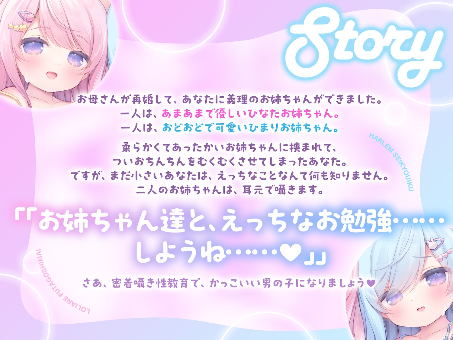 【全編ハーレムえっち♡】ろりあね双子姉妹の密着溺愛はーれむ性教育 〜甘くて優しいお姉ちゃんたちと、優越感淫語囁きで生えっちのお勉強♪〜【つるぷに密着全肯定】 – Preview 2