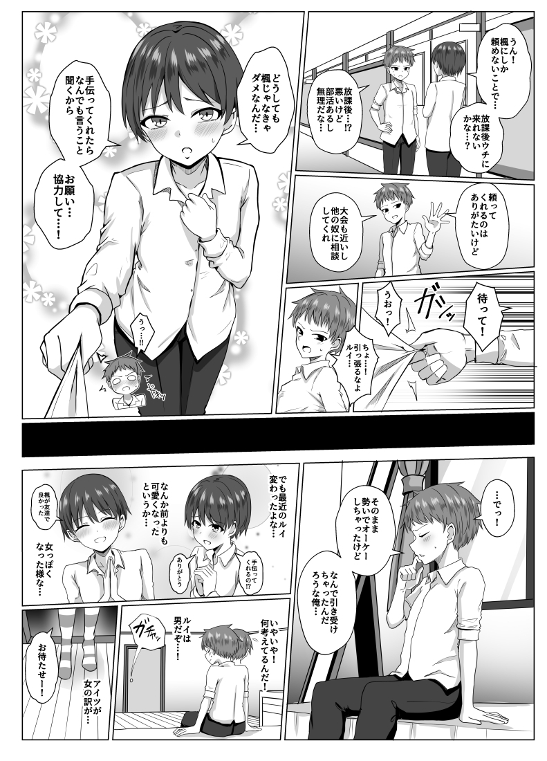 島風くんになって島風くんとエッチしちゃう本 – Preview 3
