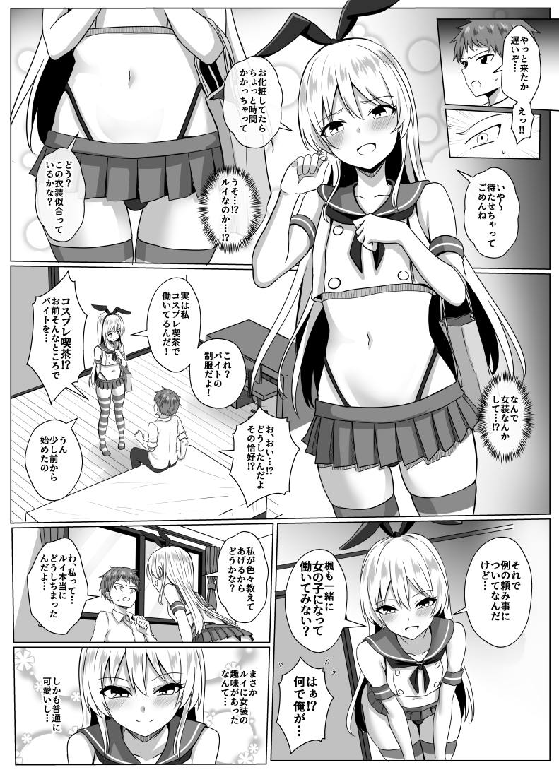 島風くんになって島風くんとエッチしちゃう本 – Preview 4