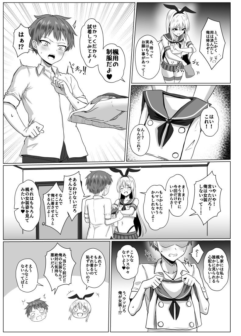 島風くんになって島風くんとエッチしちゃう本 – Preview 5