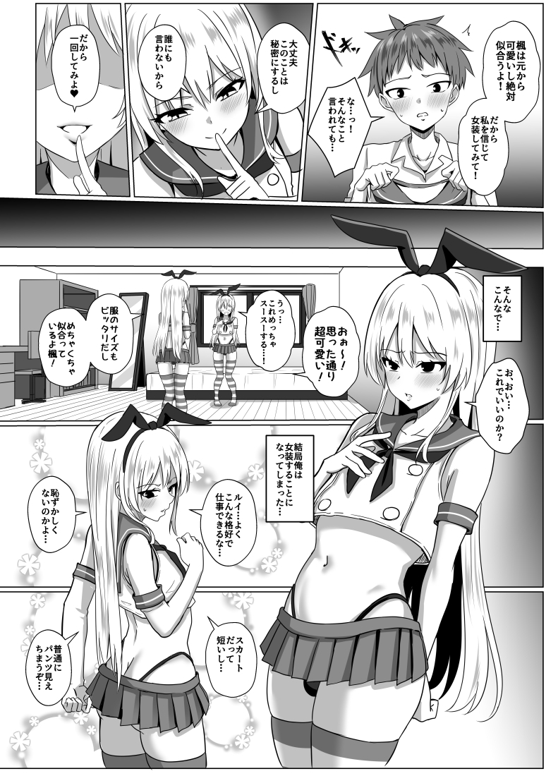 島風くんになって島風くんとエッチしちゃう本 – Preview 6
