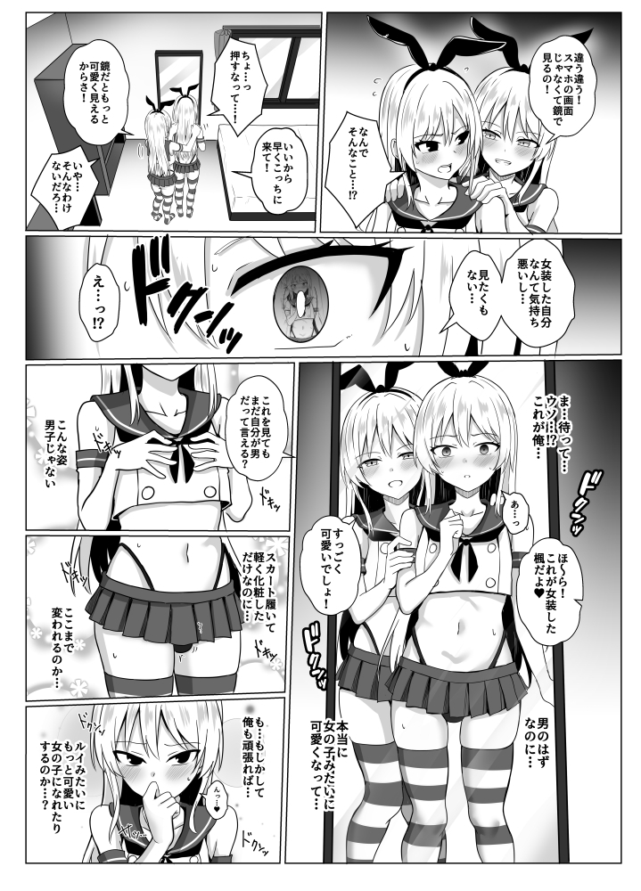 島風くんになって島風くんとエッチしちゃう本 – Preview 7