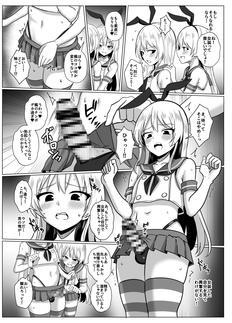 島風くんになって島風くんとエッチしちゃう本 – Preview 8