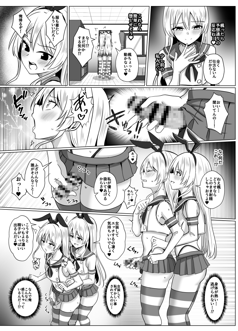 島風くんになって島風くんとエッチしちゃう本 – Preview 9