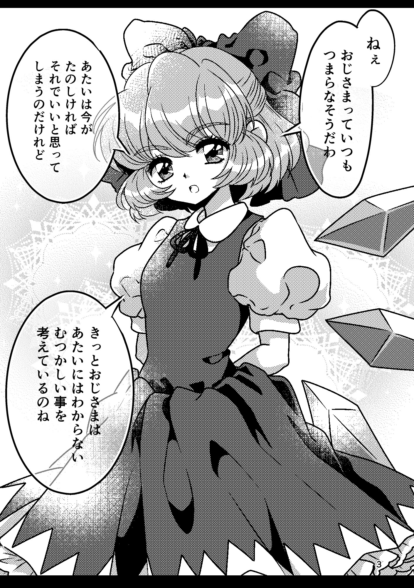 チルノという少女ー純文学チルノまとめー – Preview 2