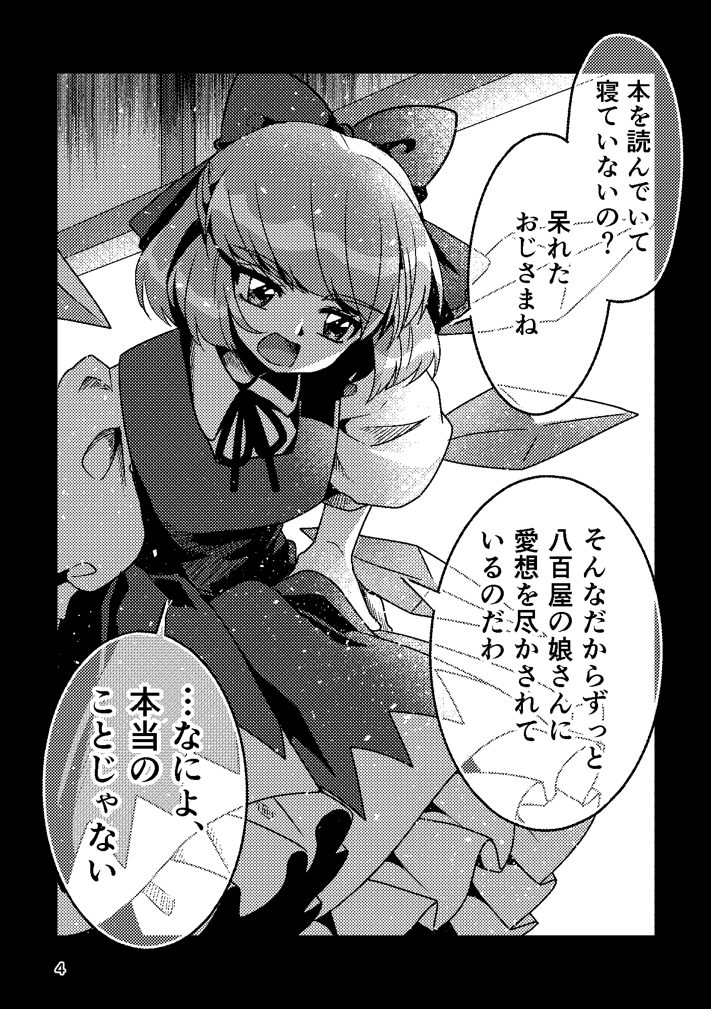 チルノという少女ー純文学チルノまとめー – Preview 3