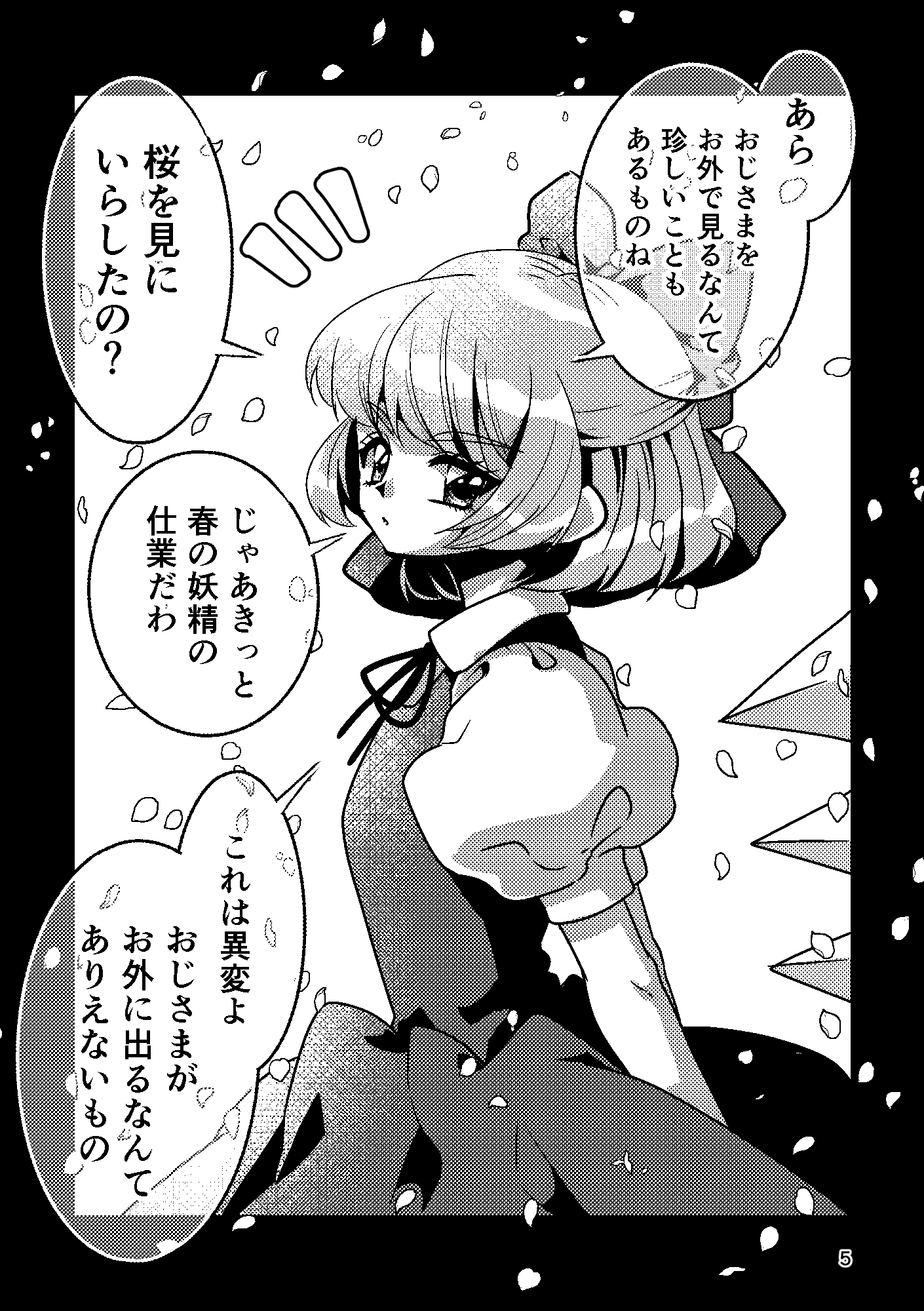 チルノという少女ー純文学チルノまとめー – Preview 4
