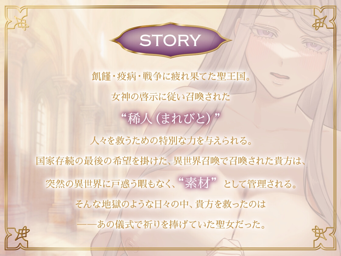 異世界召喚された俺が貴重な素材だった件～聖女編～ – Preview 3