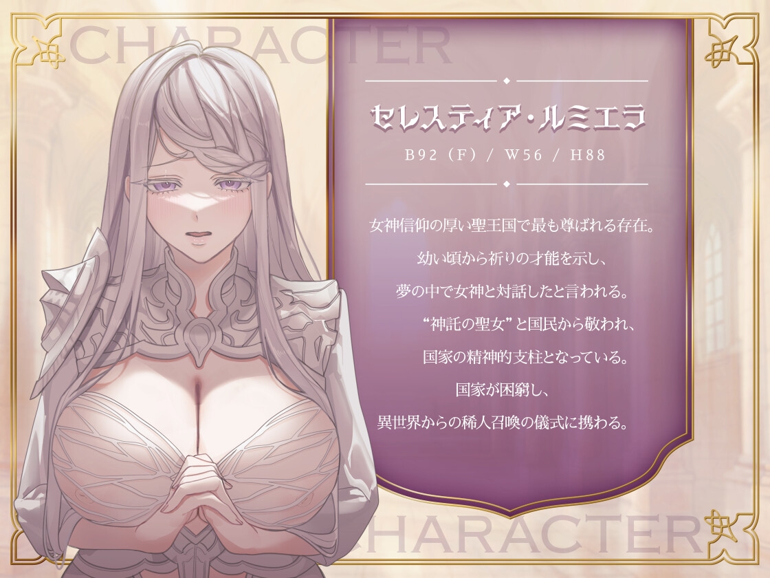 異世界召喚された俺が貴重な素材だった件～聖女編～ – Preview 4