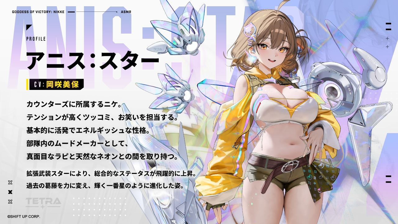 【勝利の女神：NIKKE】ASMR - 宵空の下、君という一番星と共に。【アニス：スター】