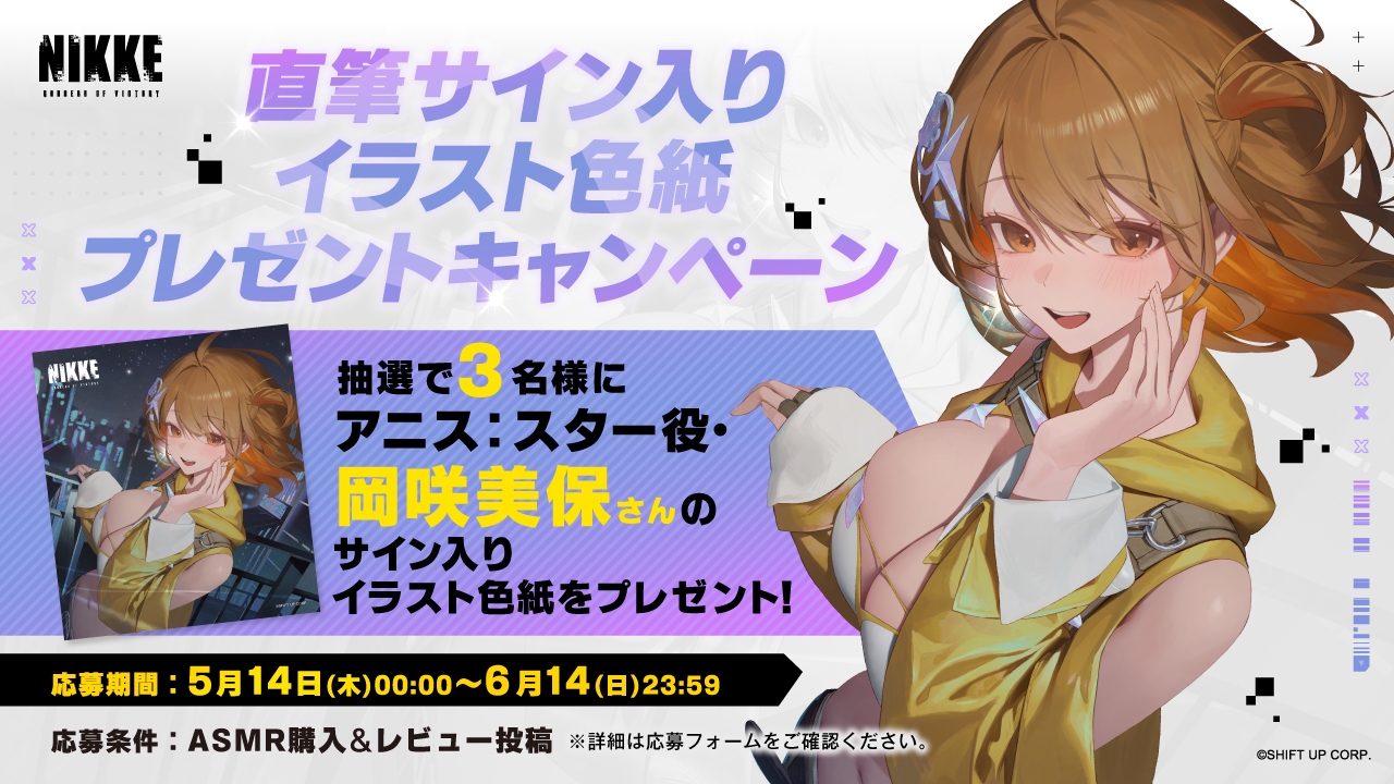 【勝利の女神：NIKKE】ASMR - 宵空の下、君という一番星と共に。【アニス：スター】