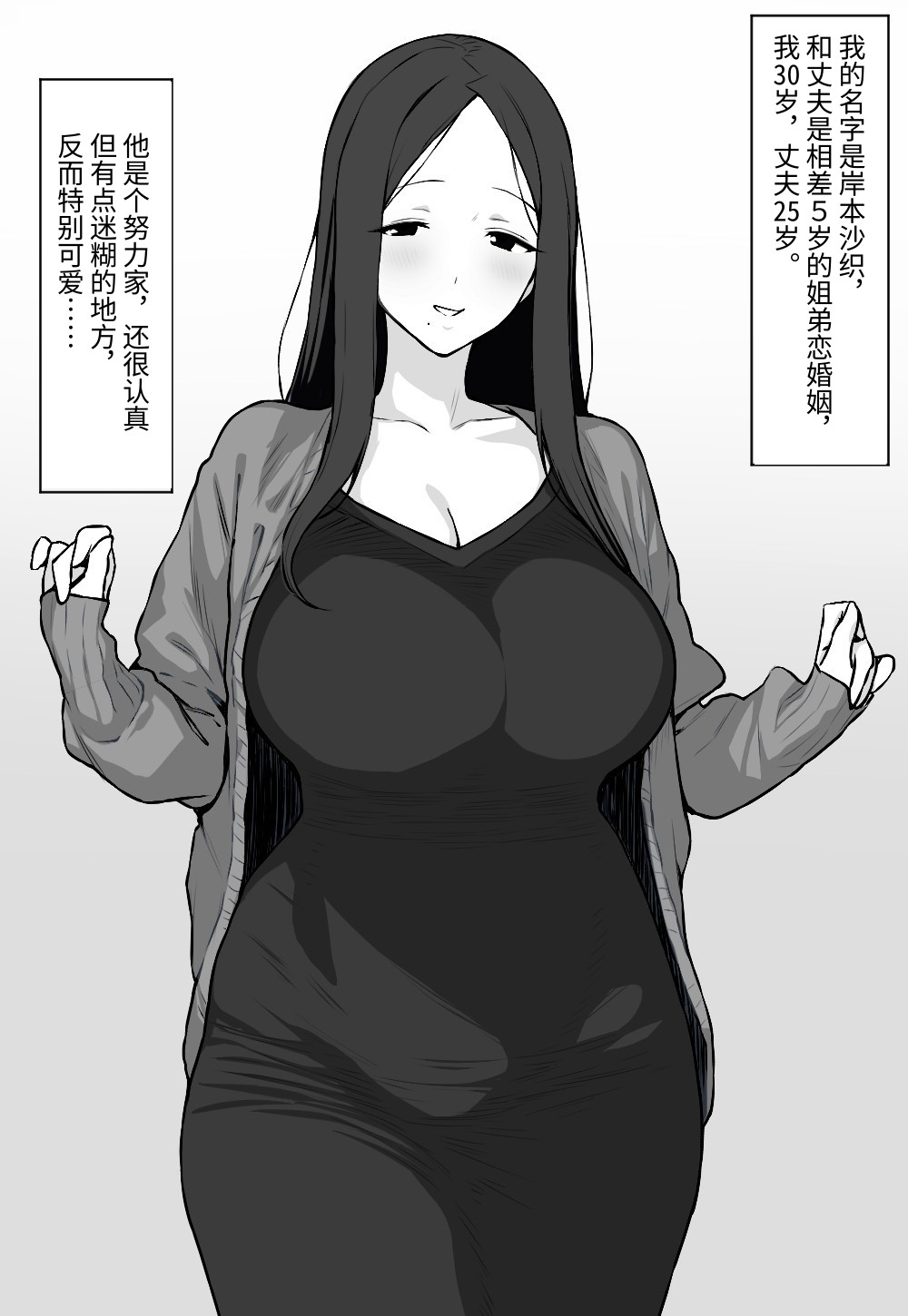 【簡体中文版】岸本さおり30歳～専業主婦は寝取られ済～