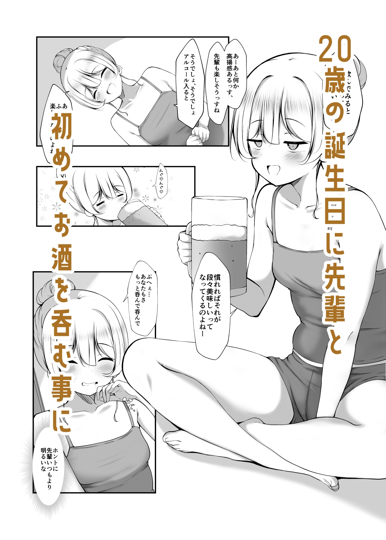 ケツ毛生えてる会社の先輩とお酒呑む話 – Preview 2