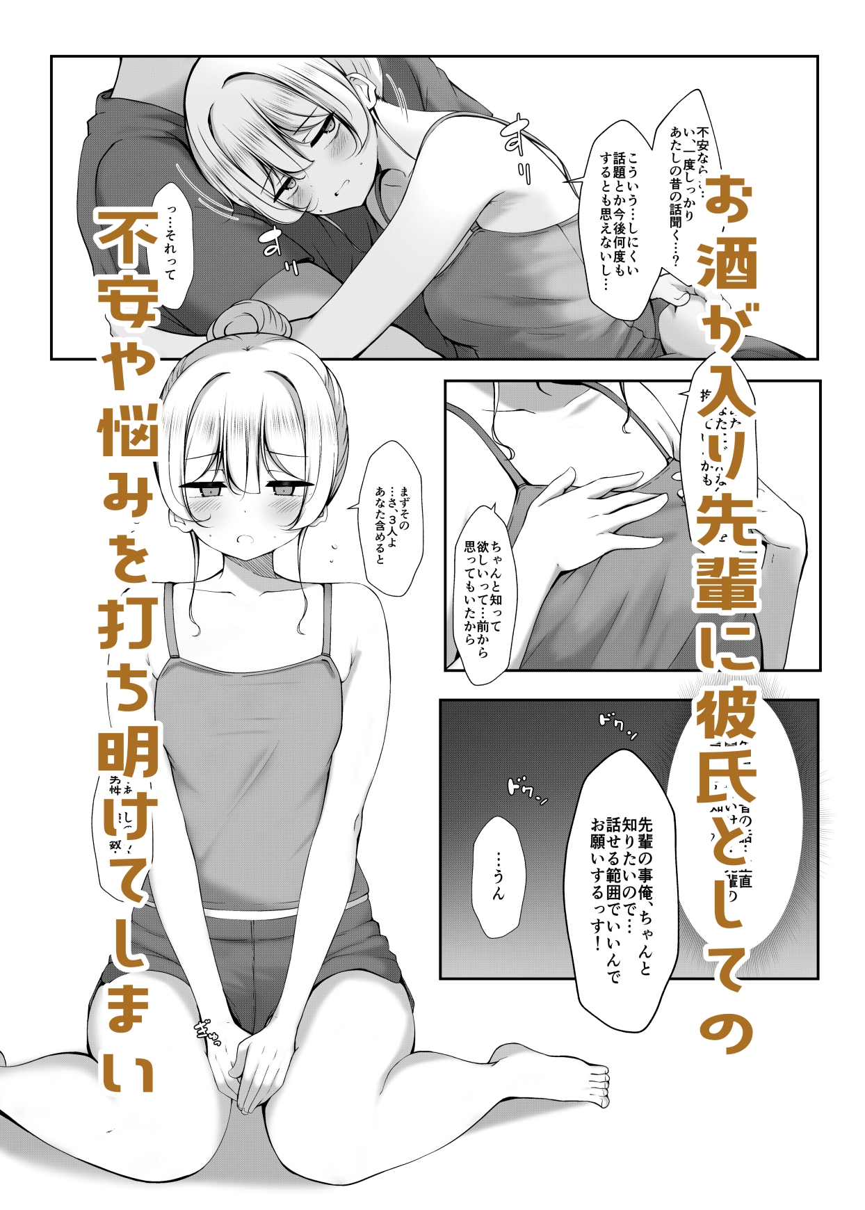 ケツ毛生えてる会社の先輩とお酒呑む話 – Preview 3