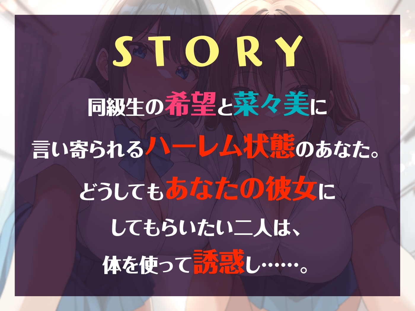 【6/11まで10%OFF】ダブルJKわからせ計画 ギャルと清楚系、どっちも選べないのでまとめて彼女に – Preview 4