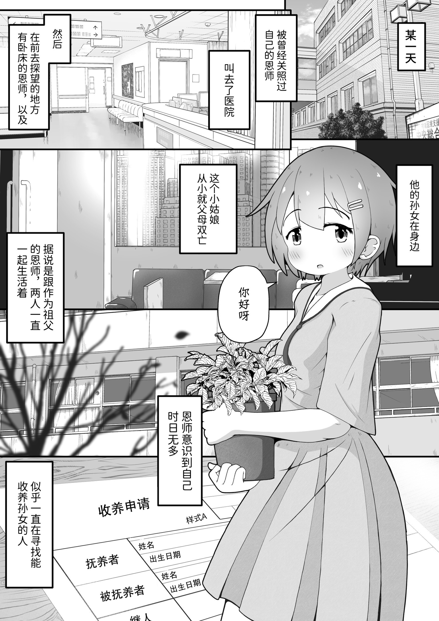 【簡体中文版】身寄りのない女の子を引き取る事になったので無許可で性奴○にするお話