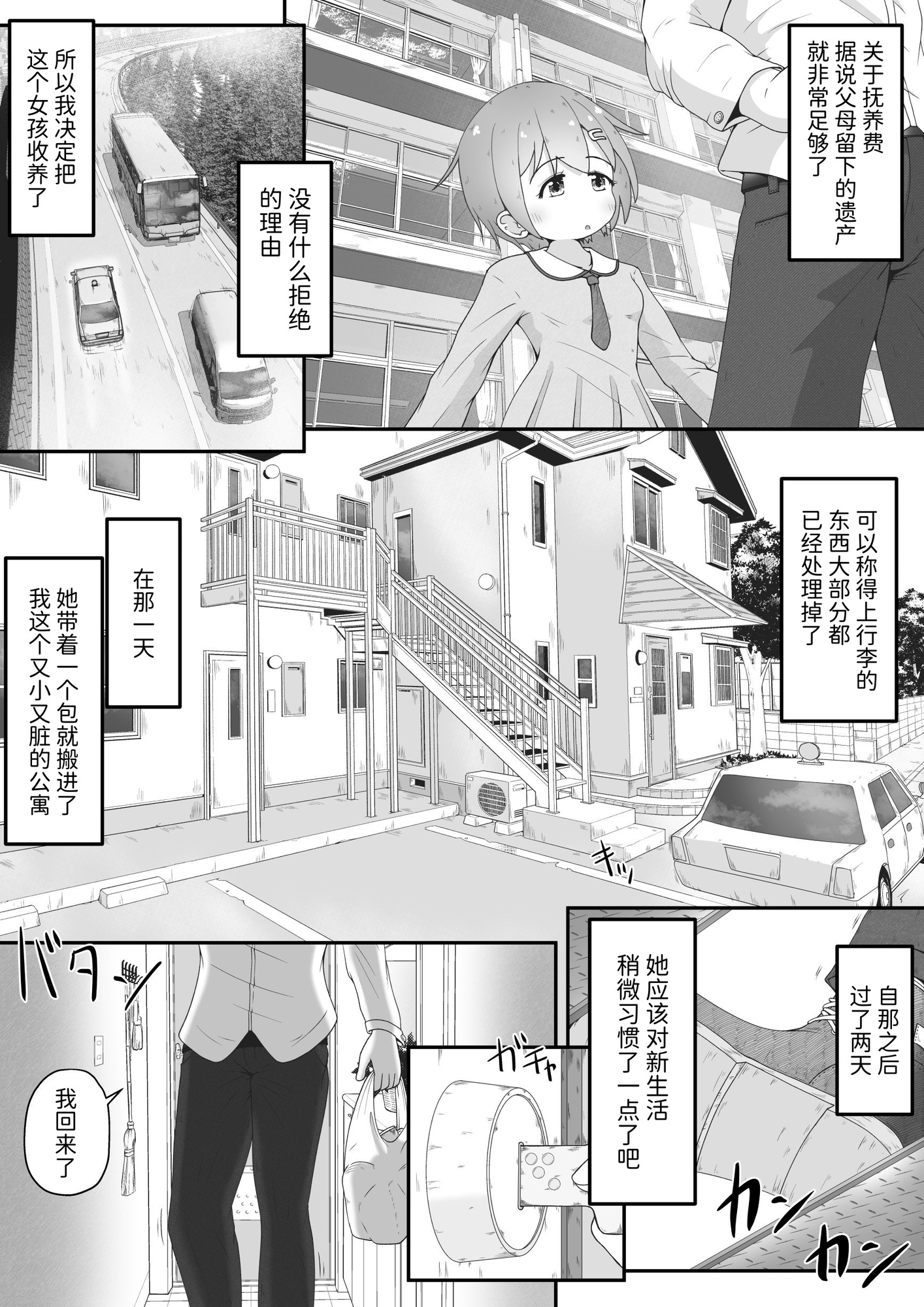【簡体中文版】身寄りのない女の子を引き取る事になったので無許可で性奴○にするお話