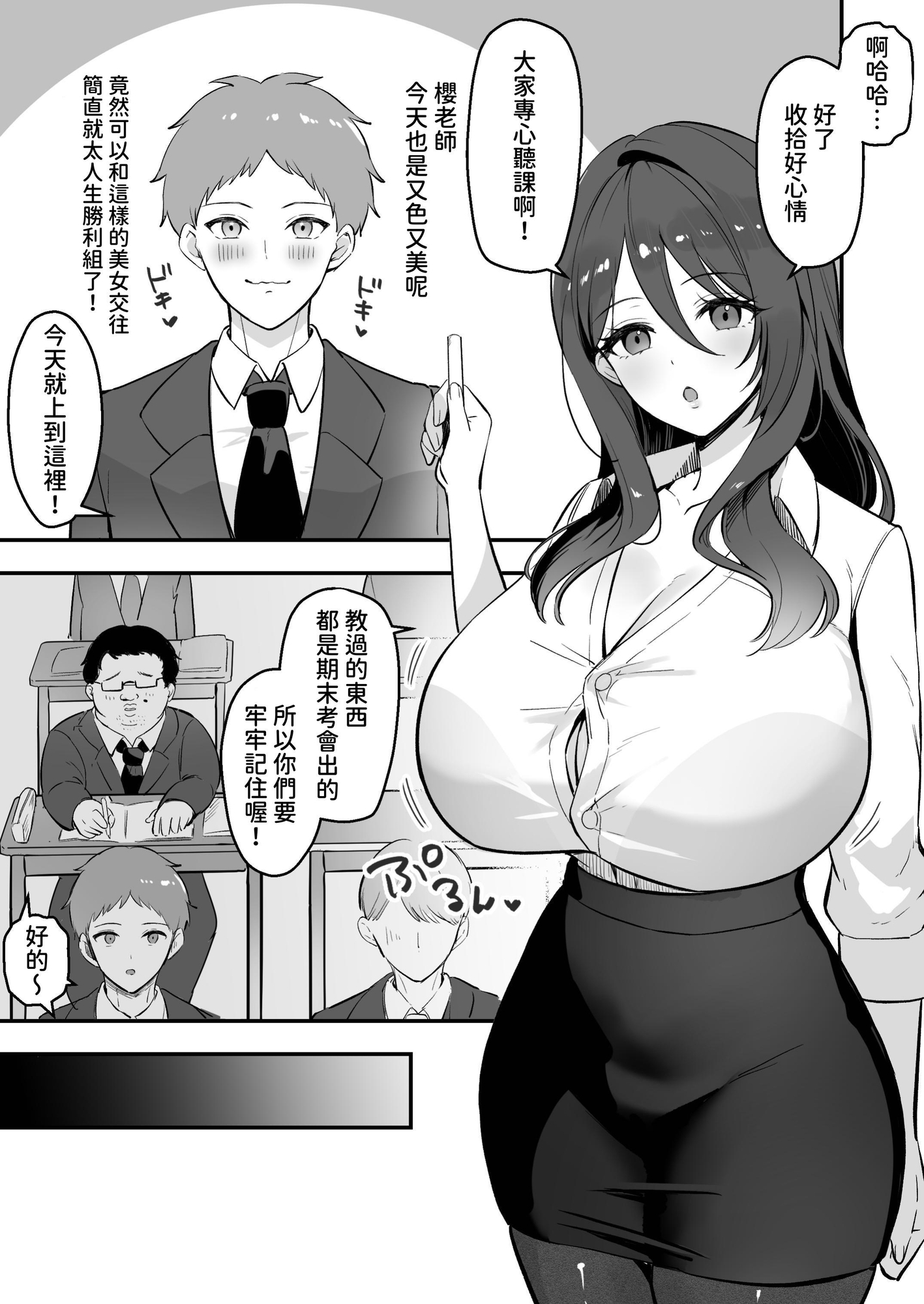 【繁体中文版】僕だけの先生だったのに・・・ – Preview 2