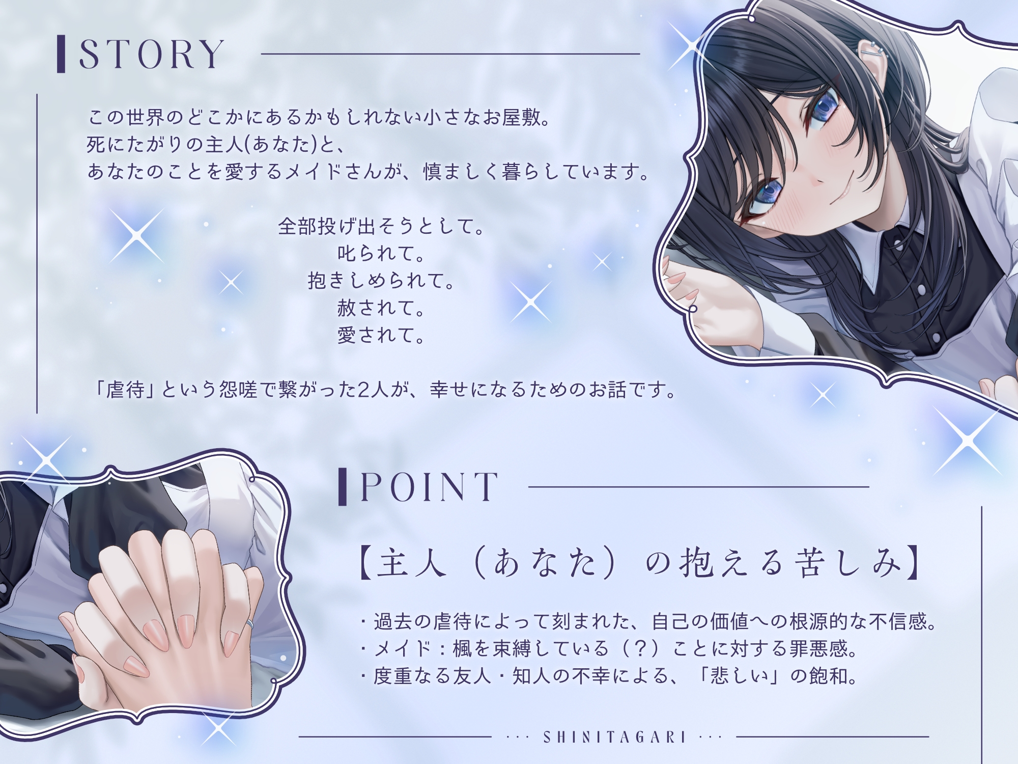 死にたがり。～純愛メイドと壊れかけのあなた～【CV.浅木ゆめみ】
