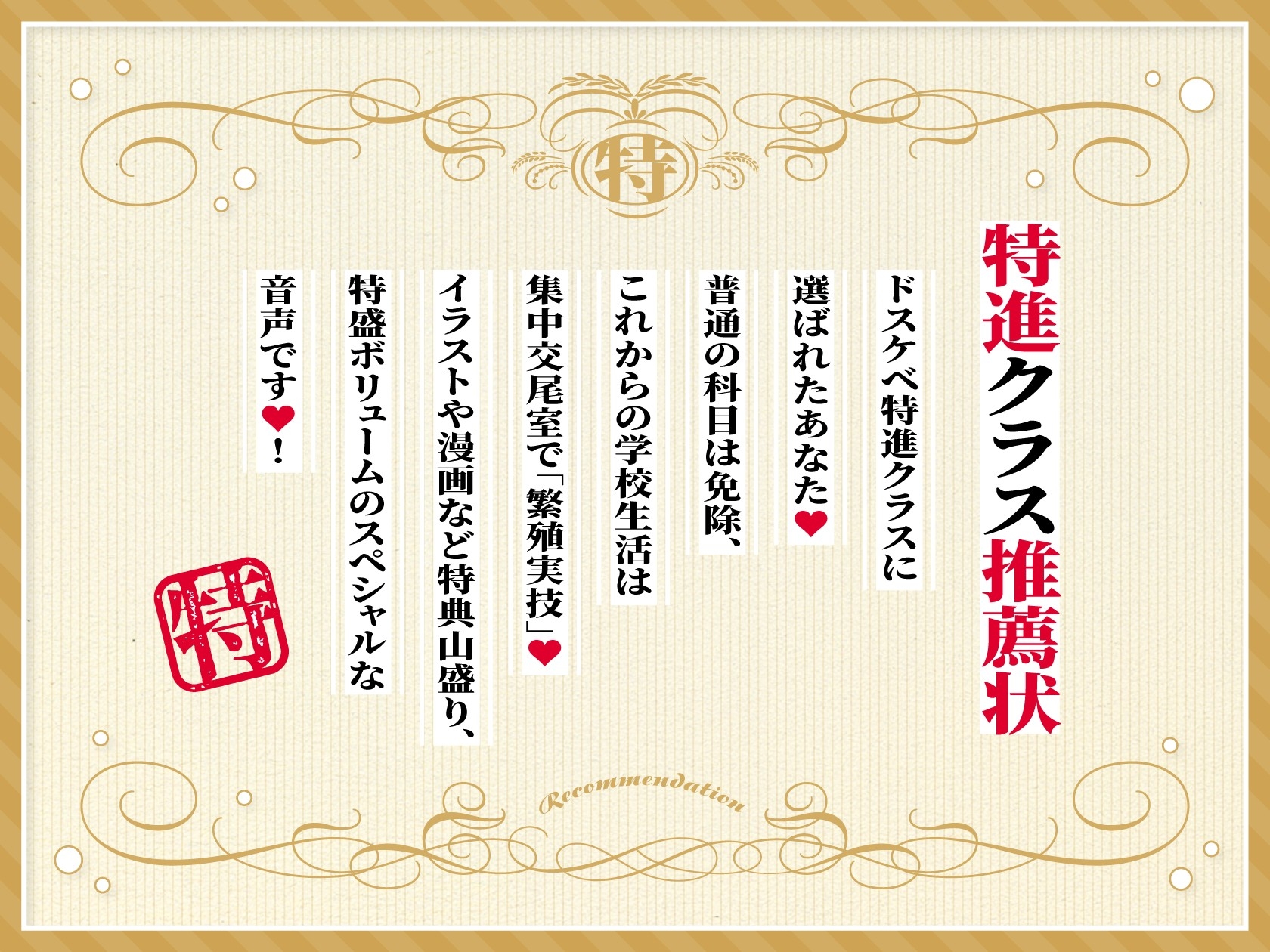 【大ボリューム3時間半✅漫画6枚等豪華7大特典✅】ドスケベ特進クラス♪ – Preview 2