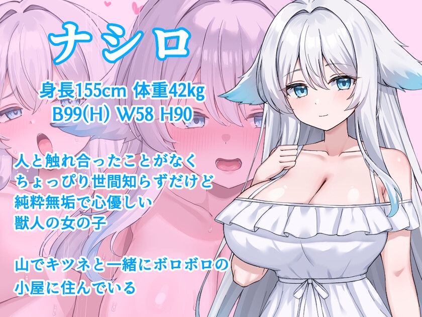 獣人娘とエッチな山ごもり – Preview 2
