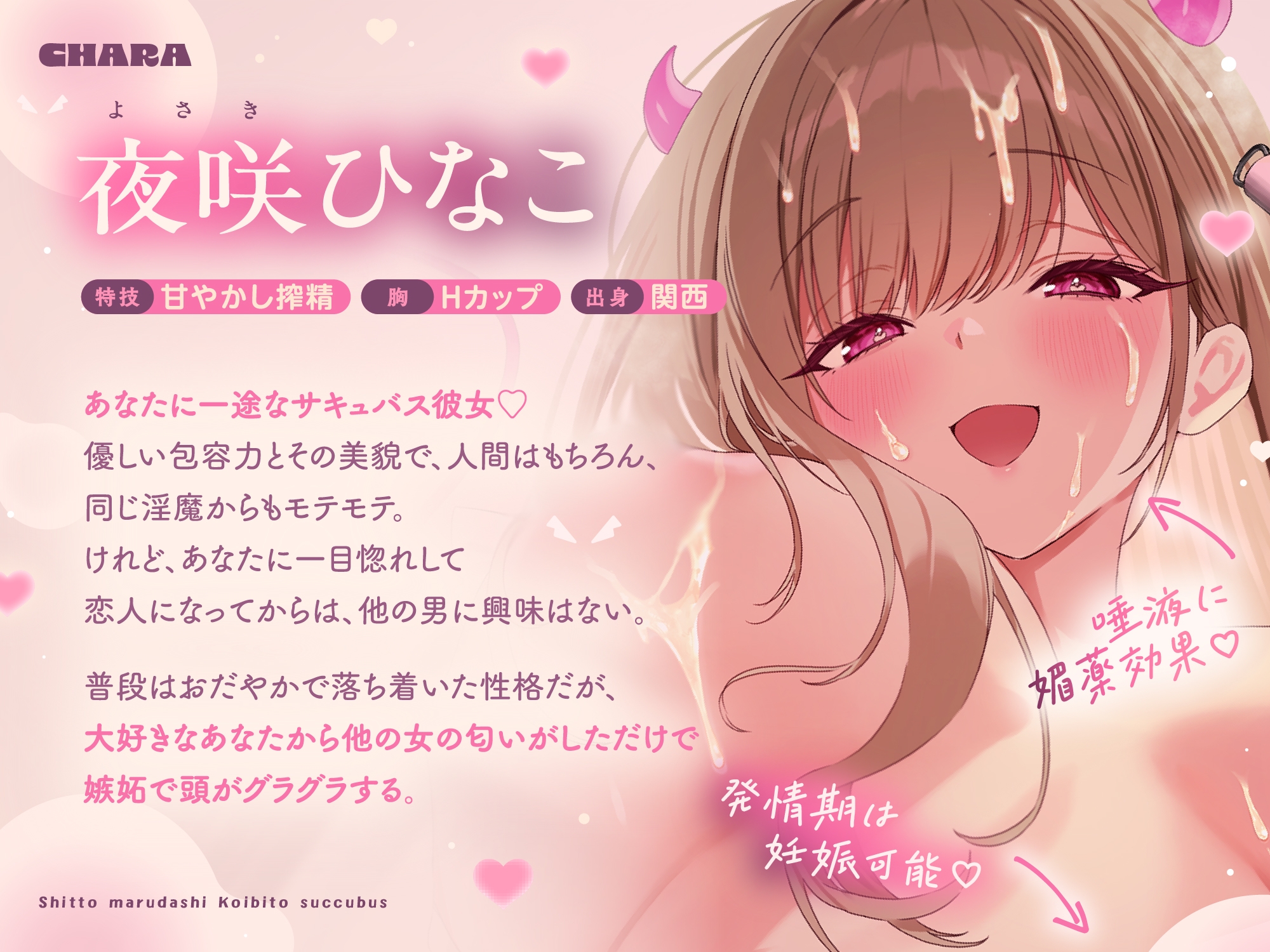嫉妬まる出し♡恋人サキュバスのお射精がまん特訓♡