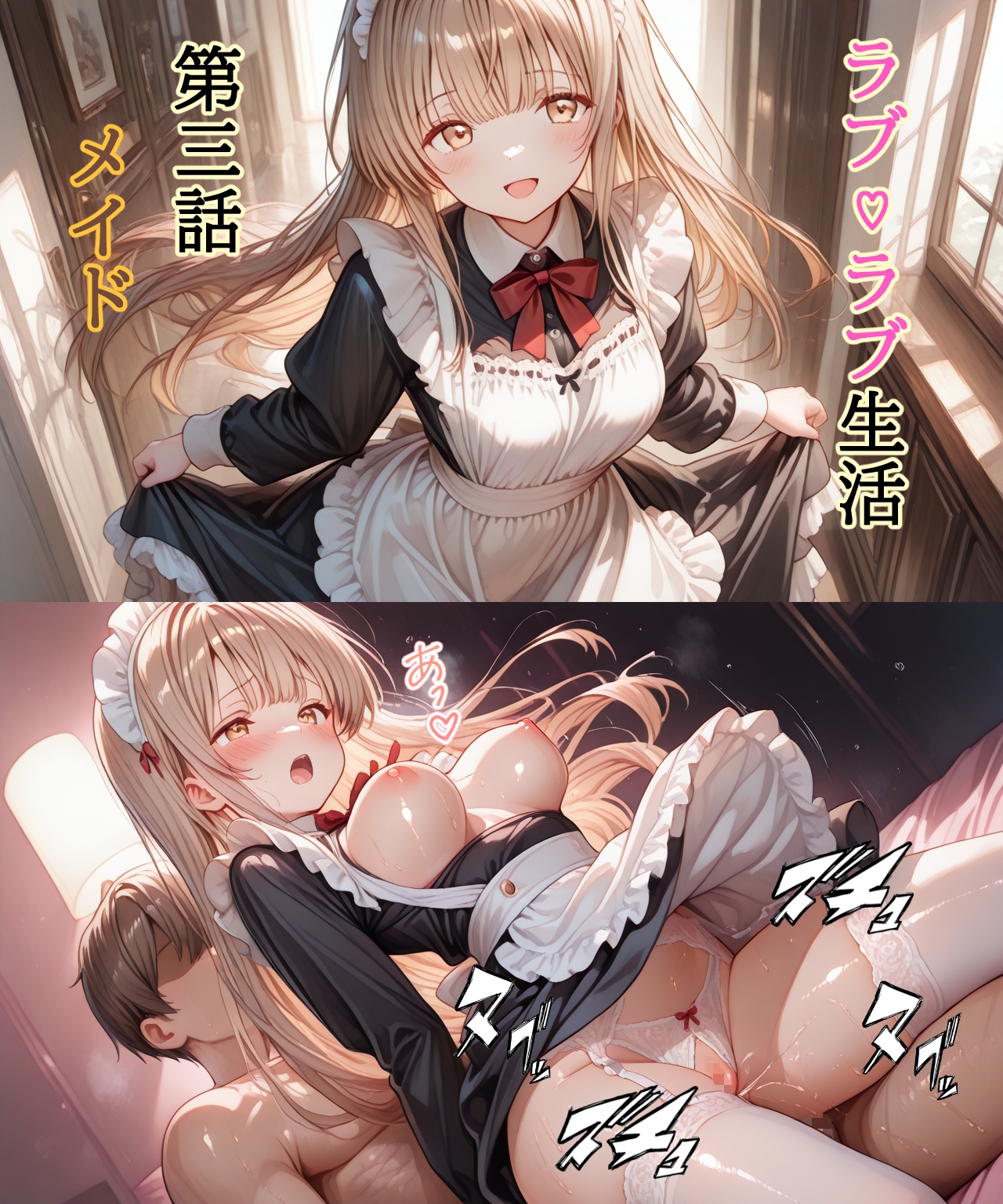 【セリフ付き】 お隣の天使様 ラブ♡ラブ生活