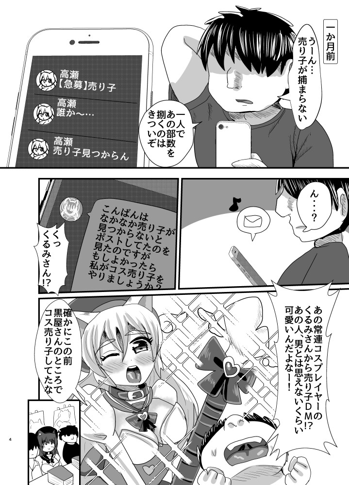 オフパコ出来る！肉食系コス売り子♂くるみさん – Preview 2