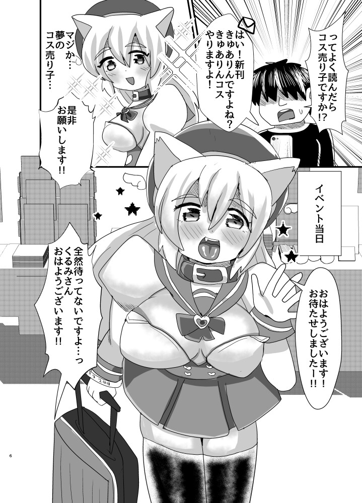 オフパコ出来る！肉食系コス売り子♂くるみさん – Preview 3