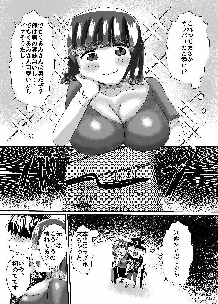 オフパコ出来る！肉食系コス売り子♂くるみさん – Preview 4