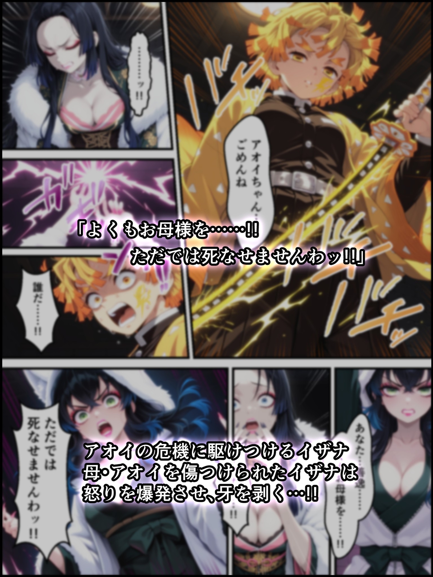 鬼獄ノ廻堕10 ～雷霆陥落・鳴神を汚す黄金の蜜月編～