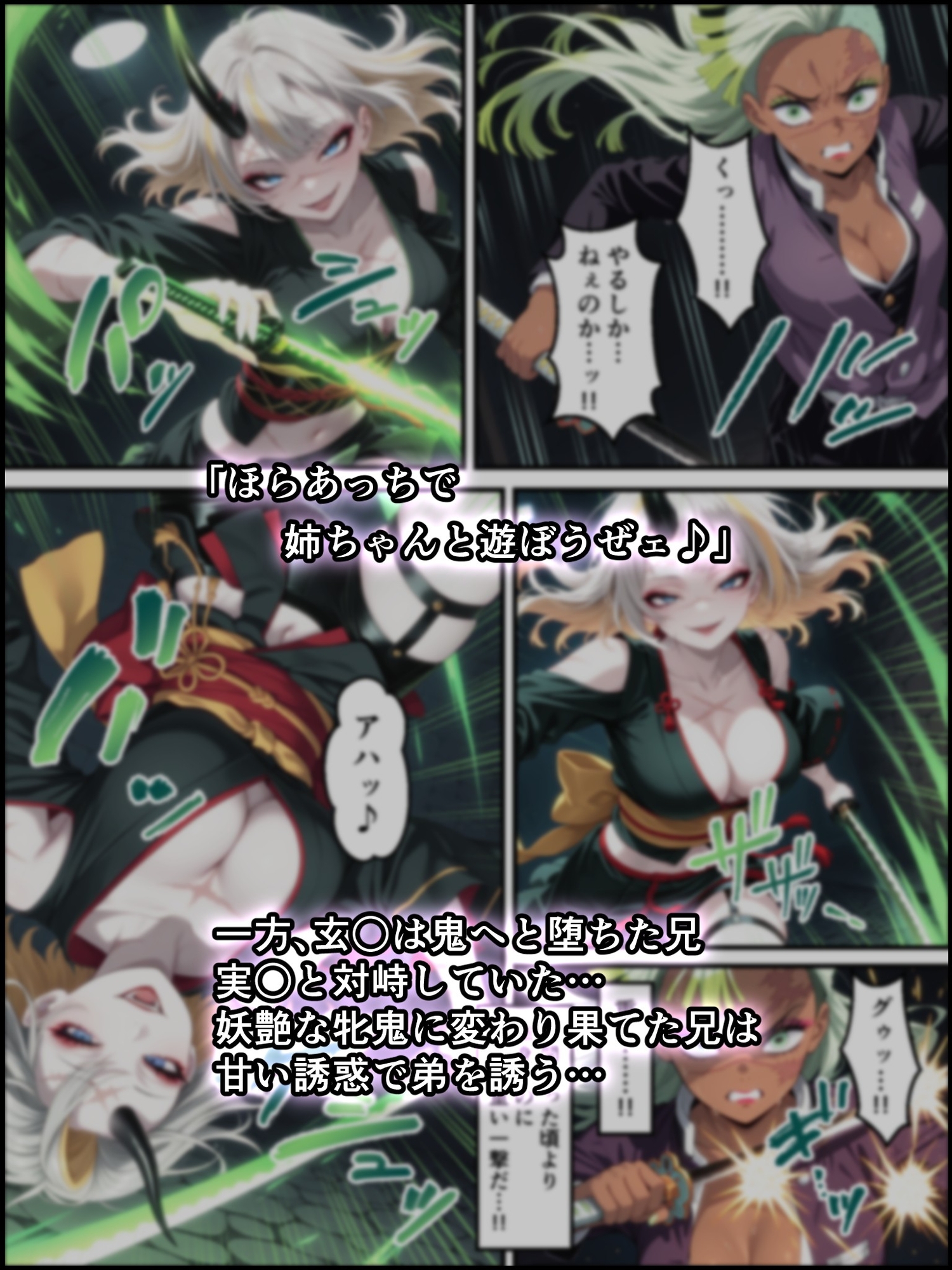 鬼獄ノ廻堕10 ～雷霆陥落・鳴神を汚す黄金の蜜月編～
