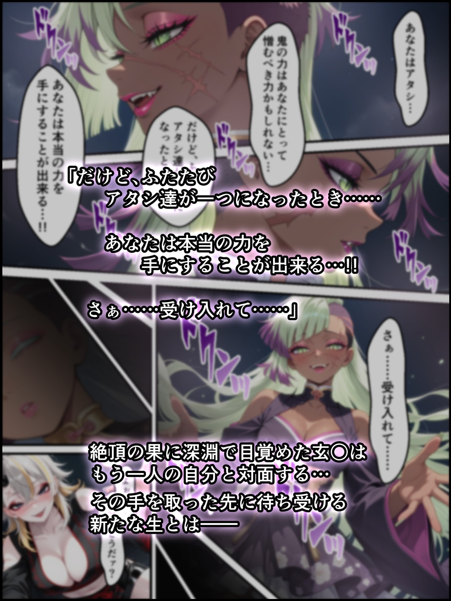 鬼獄ノ廻堕10 ～雷霆陥落・鳴神を汚す黄金の蜜月編～