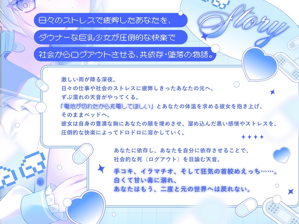 【ダウナー/共依存】白昼夢・オーバードーズ～雨の日に拾ったダウナー少女の白くて甘い毒に溺れ、首絞め絶頂で社会不適合者になる～ – Preview 2