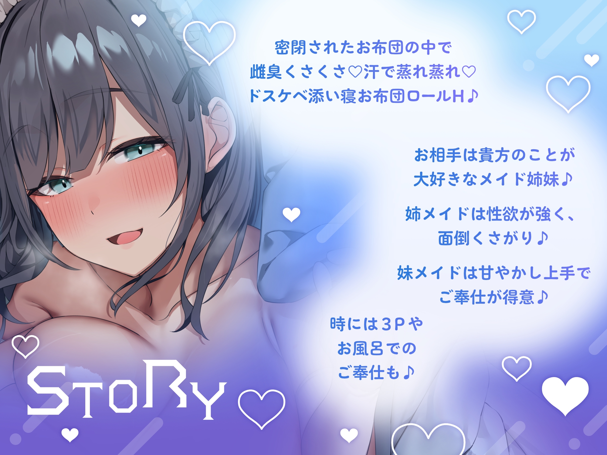 ✅超密着密閉✅スケベダウナー&甘やかし上手なメイド姉妹とだらだら汗だくえっち – Preview 4