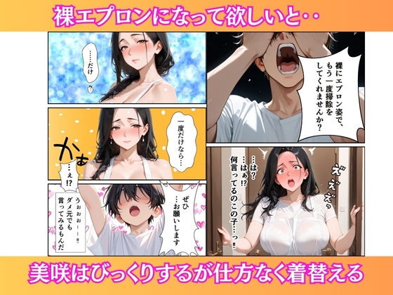 家政婦の人妻〜旦那との通話中に背徳の不倫に溺れる【コミック52P】