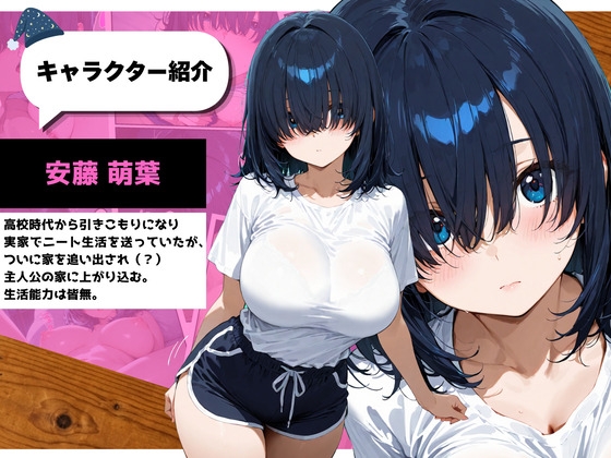 家に入り浸るニート幼馴染に体で支払ってもらう話。