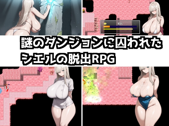 シエルと触手迷宮