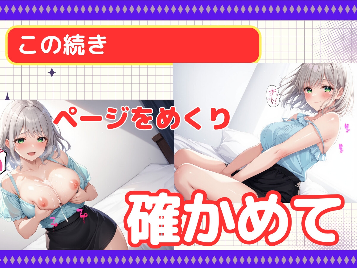 ベッドの下のおっぱい美女は『別れさせ屋』!? 俺の匂いに発情中!?
