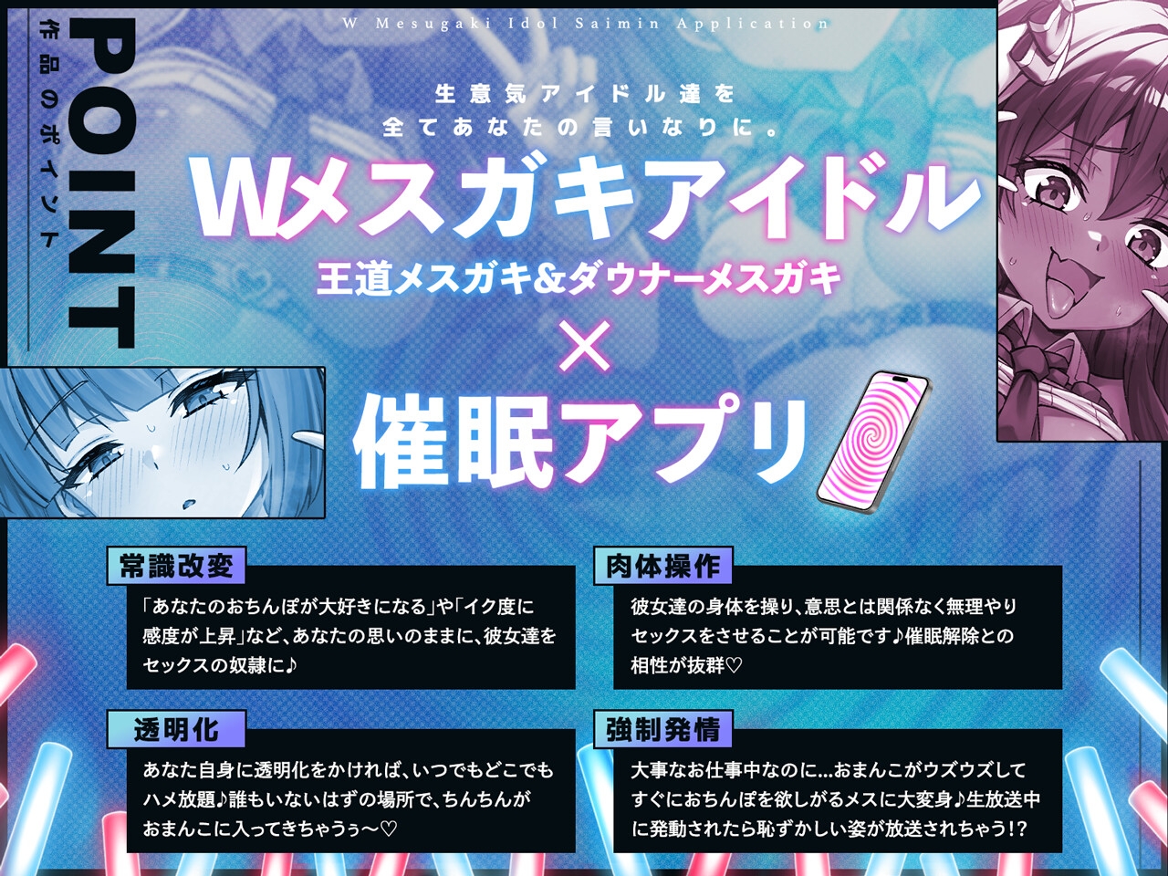 【Wメス◯キ×アイドル×催◯アプリ】生意気な新人アイドルをアプリで洗脳して分からせマネージメント♡ – Preview 4