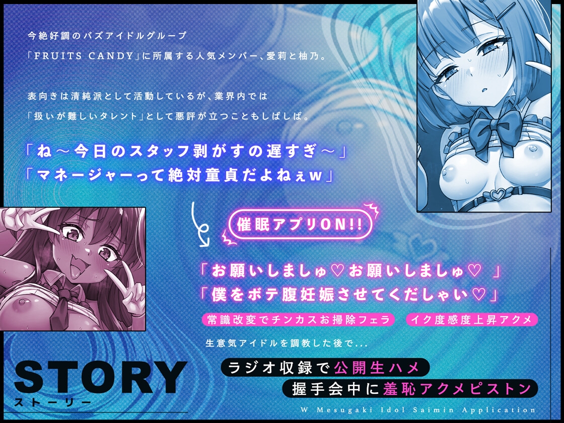 【Wメス◯キ×アイドル×催◯アプリ】生意気な新人アイドルをアプリで洗脳して分からせマネージメント♡ – Preview 5